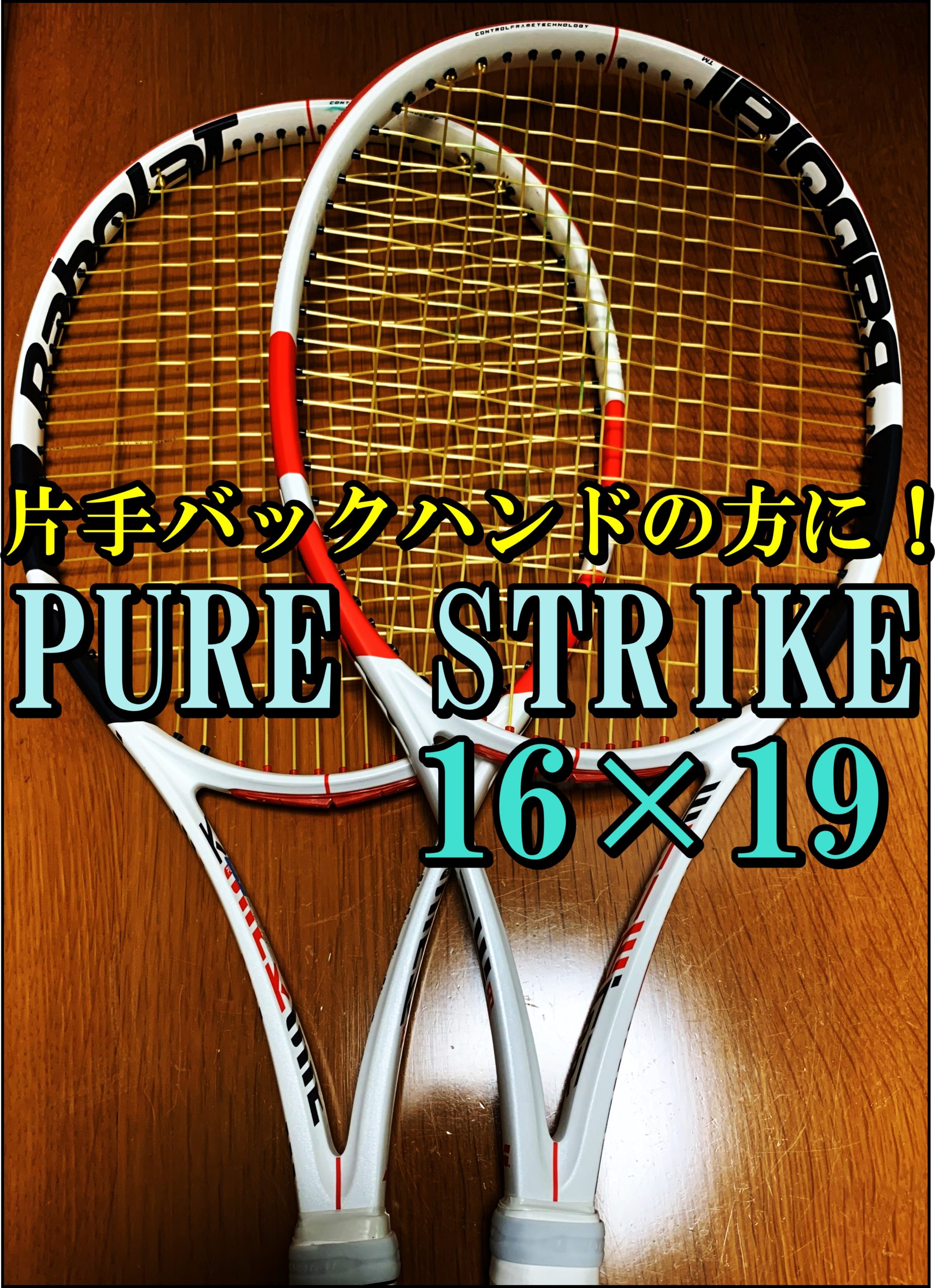 年末のプロモーション特価！ 16x19 ピュアストライク ジャパンフラッグ バボラ テニス G3 Hinshitsu Ichiban no
